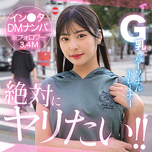 素人ホイホイ＋