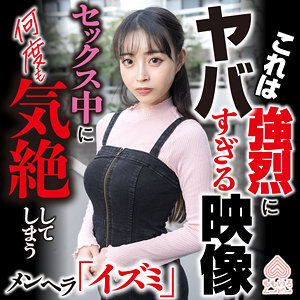 [FANZA momo0039]イズミに出ているAV女優名は？誰？名前は？