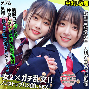 [FANZA smgn051]なぎさちゃん＆みこちゃんに出ているAV女優名は？誰？名前は？