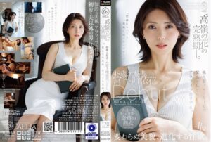 【セール】‘高嶺の花’の完熟期ー。48歳、元秘書。宮上唯依花 Debut 変わらぬ美貌、進化する性欲。｜1dldss00528